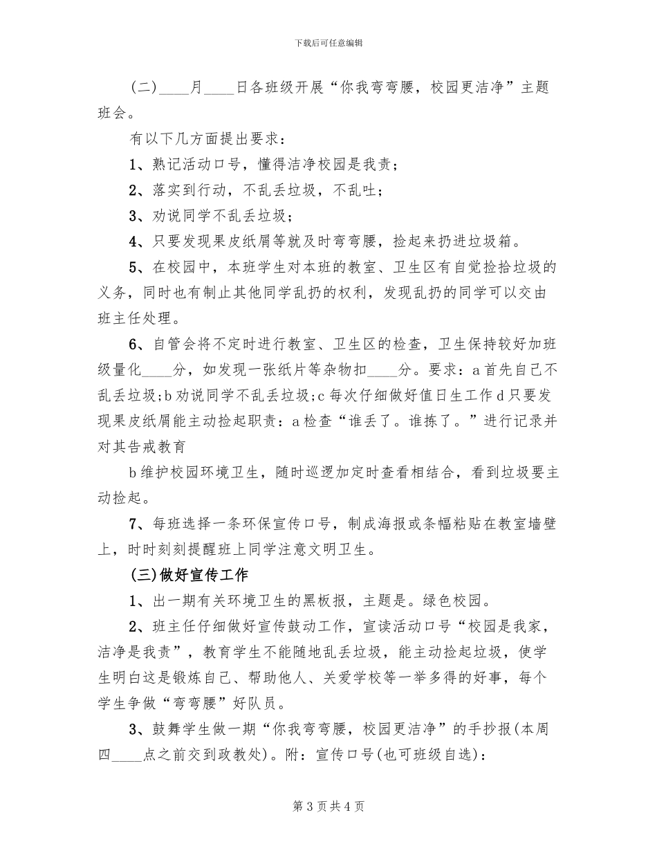 小学“保护环境”活动方案范本_第3页