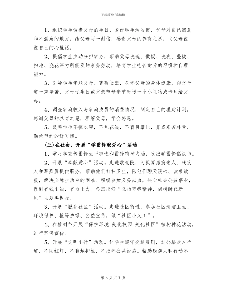 小学“做一个有道德的人”主题活动方案_第3页
