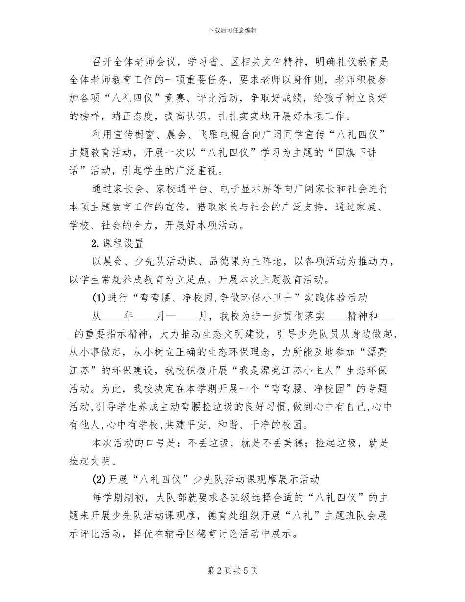 小学“八礼四仪”主题教育活动方案_第2页