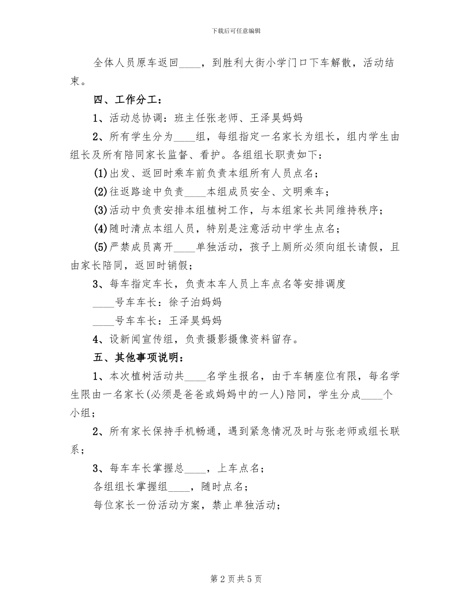 小学“共植幸福树”活动方案范文(2篇)_第2页