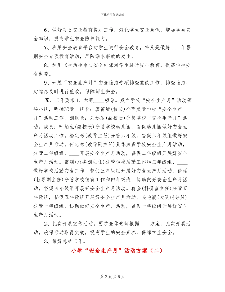 小学“安全生产月”活动方案_第2页