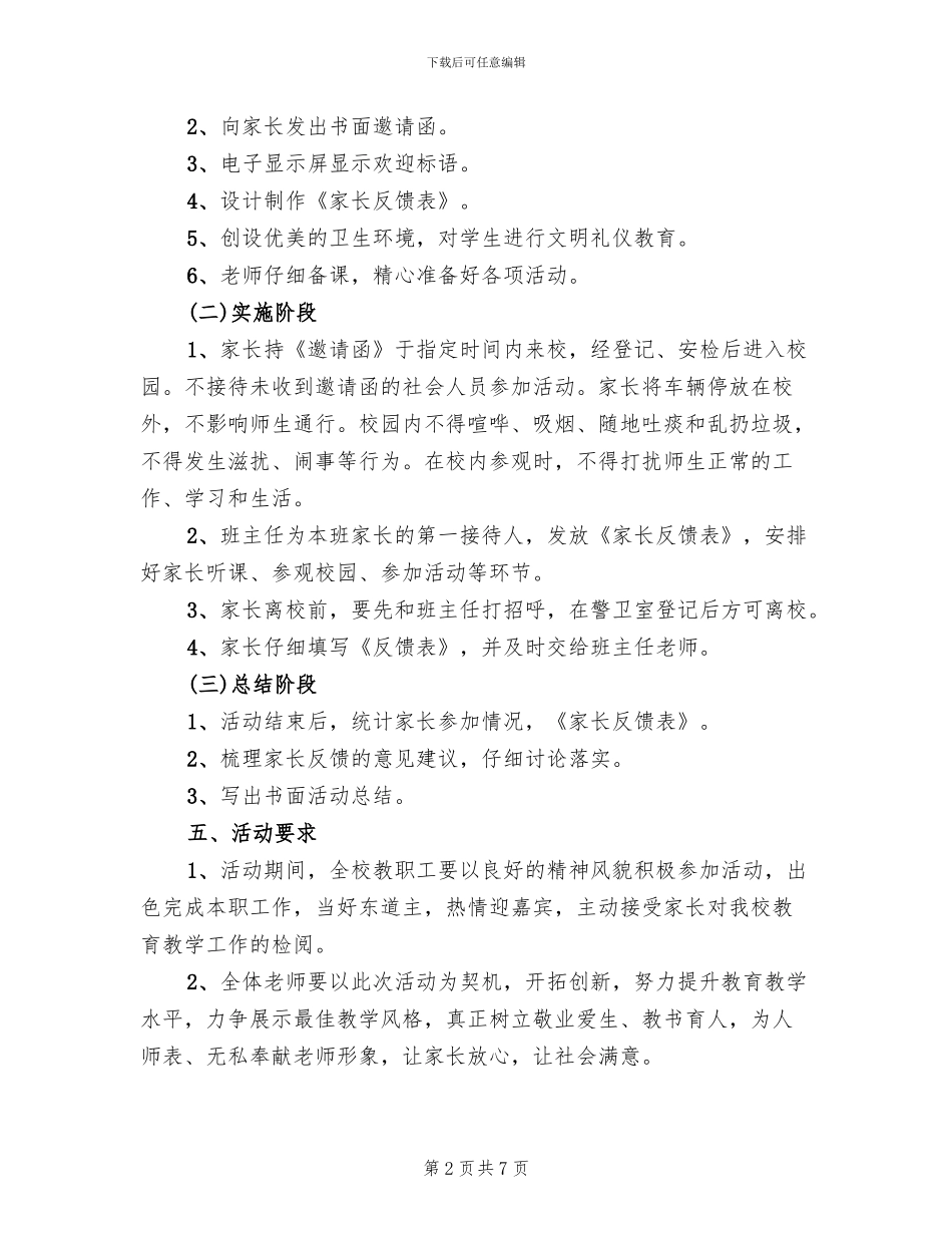 小学“家长开放周”活动方案_第2页