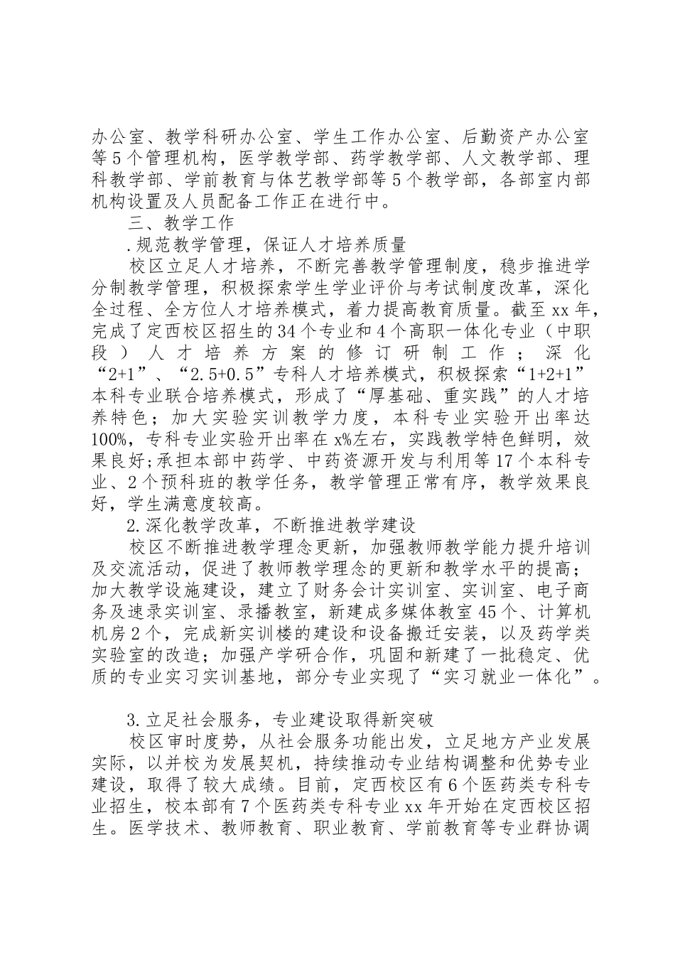 XX年开学教职工大会讲话稿：凝心聚力转型跨越_第2页