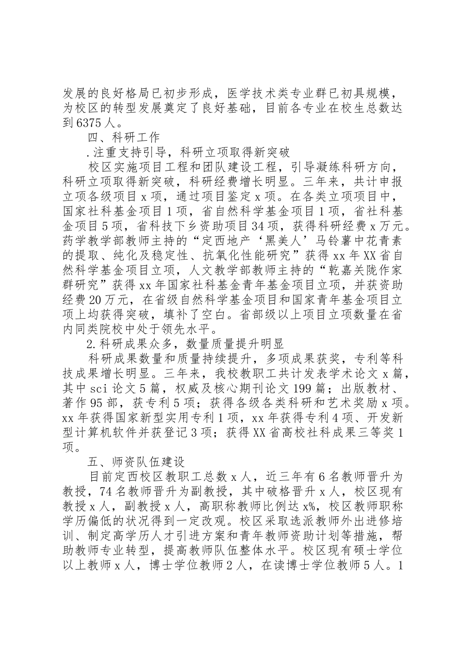 XX年开学教职工大会讲话稿：凝心聚力转型跨越_第3页