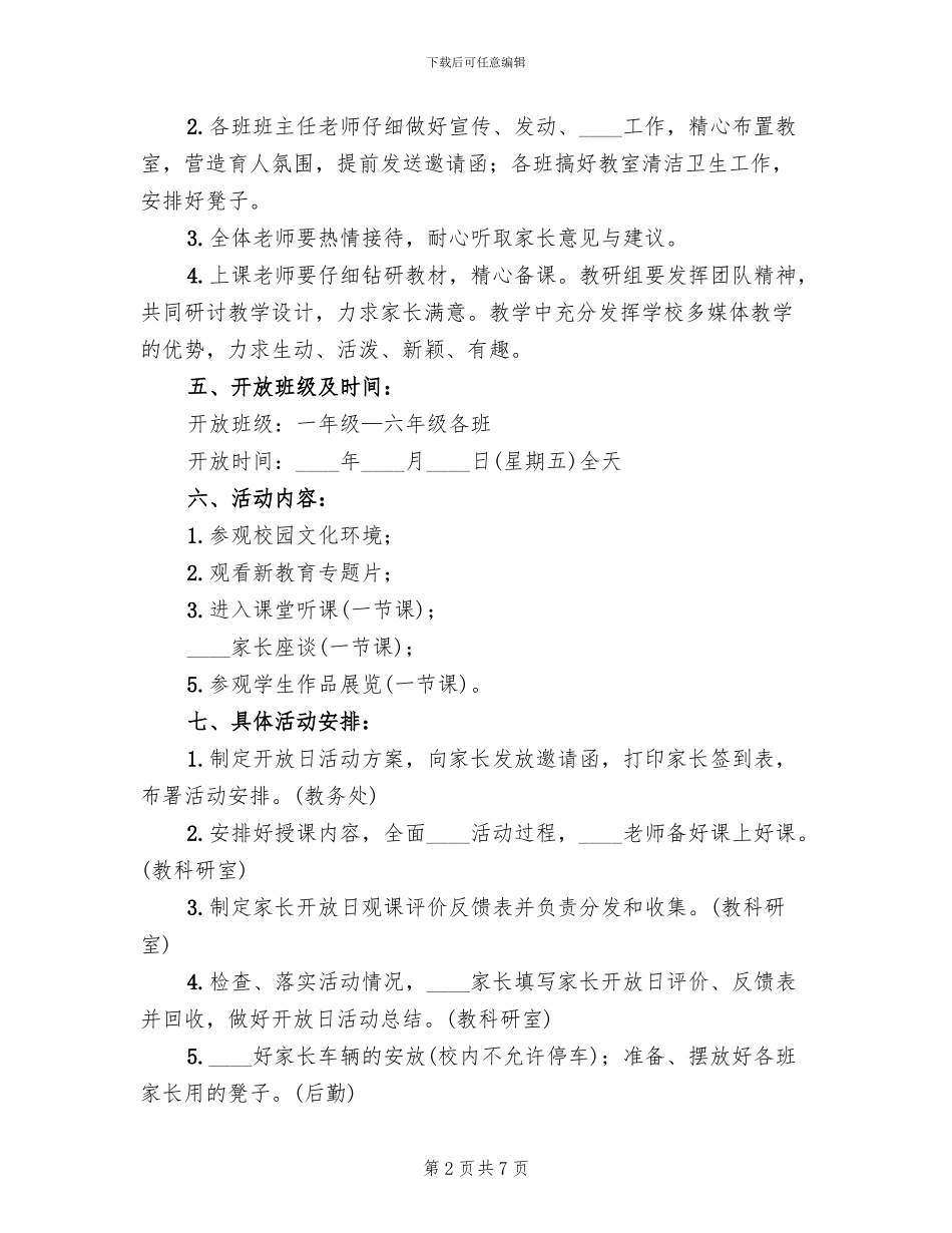 小学“家长开放日”活动方案范文_第2页