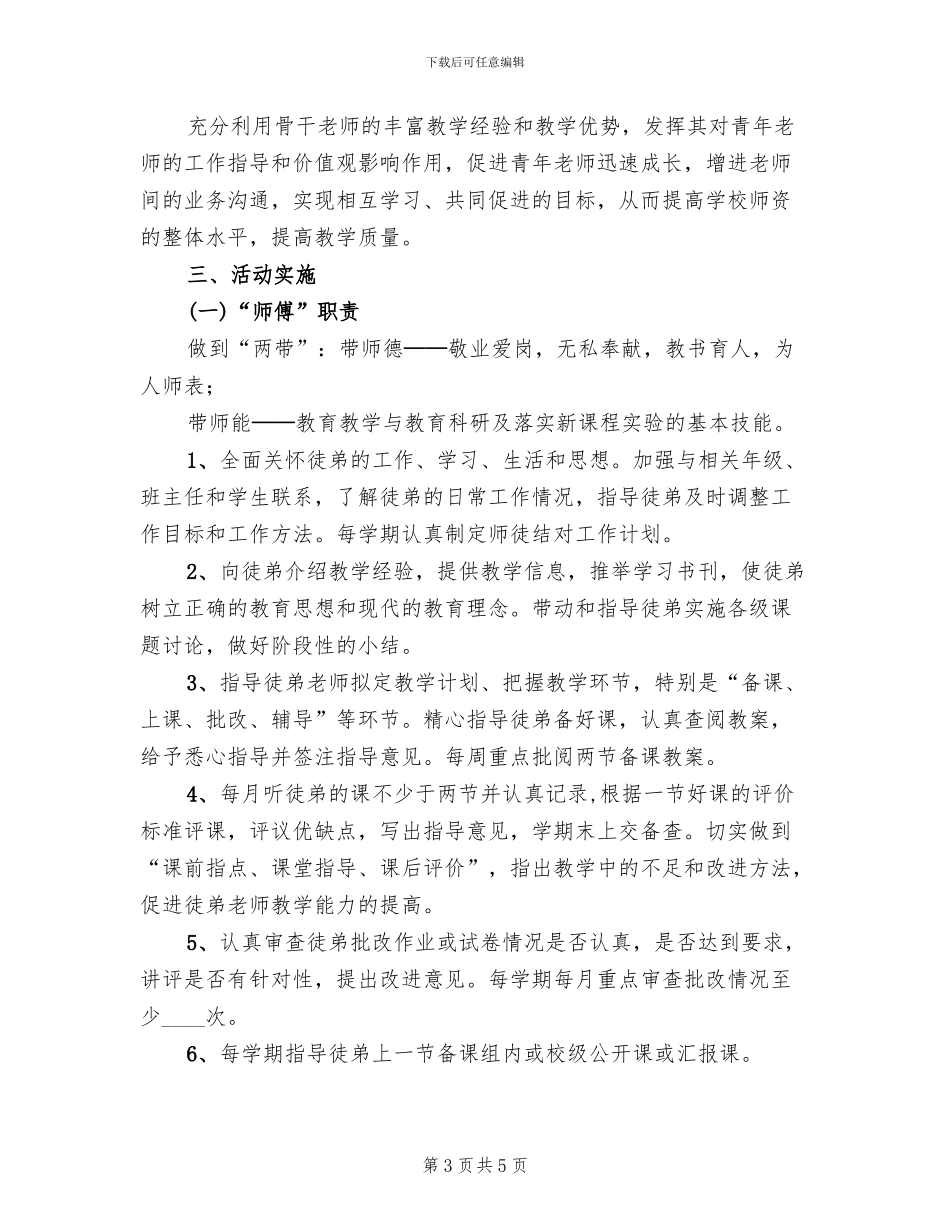 小学“师徒结对”实施方案_第3页