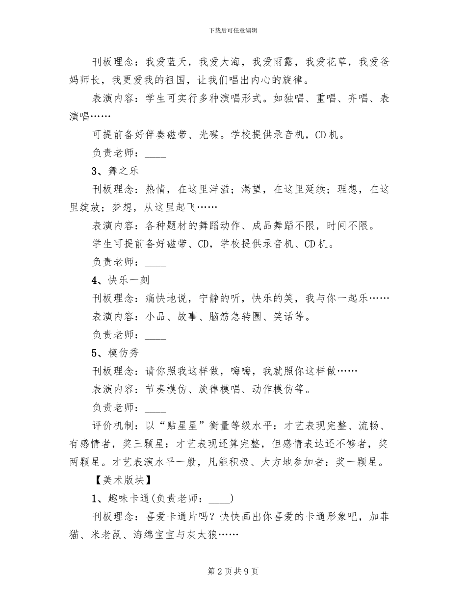 小学“庆六一”游园活动方案_第2页