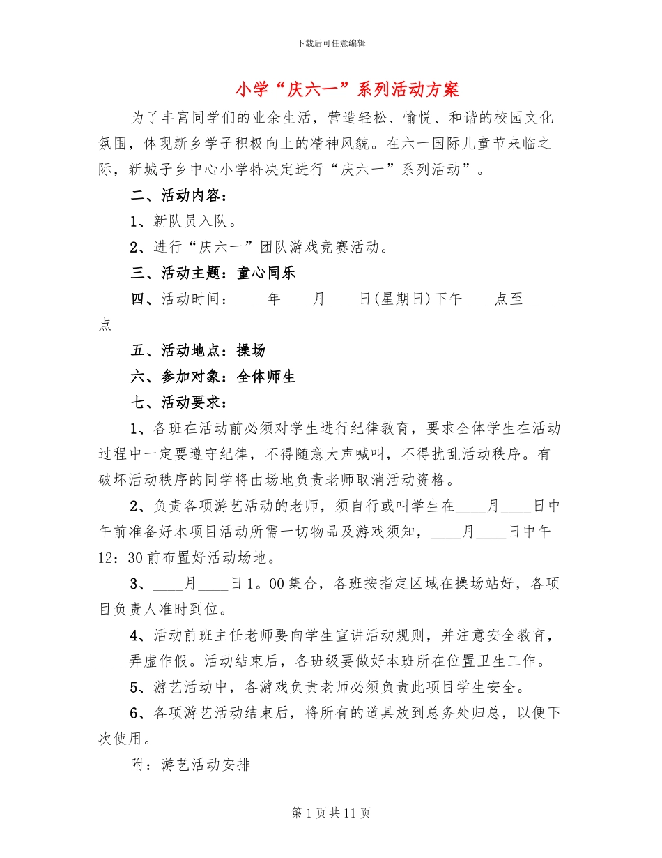 小学“庆六一”系列活动方案_第1页