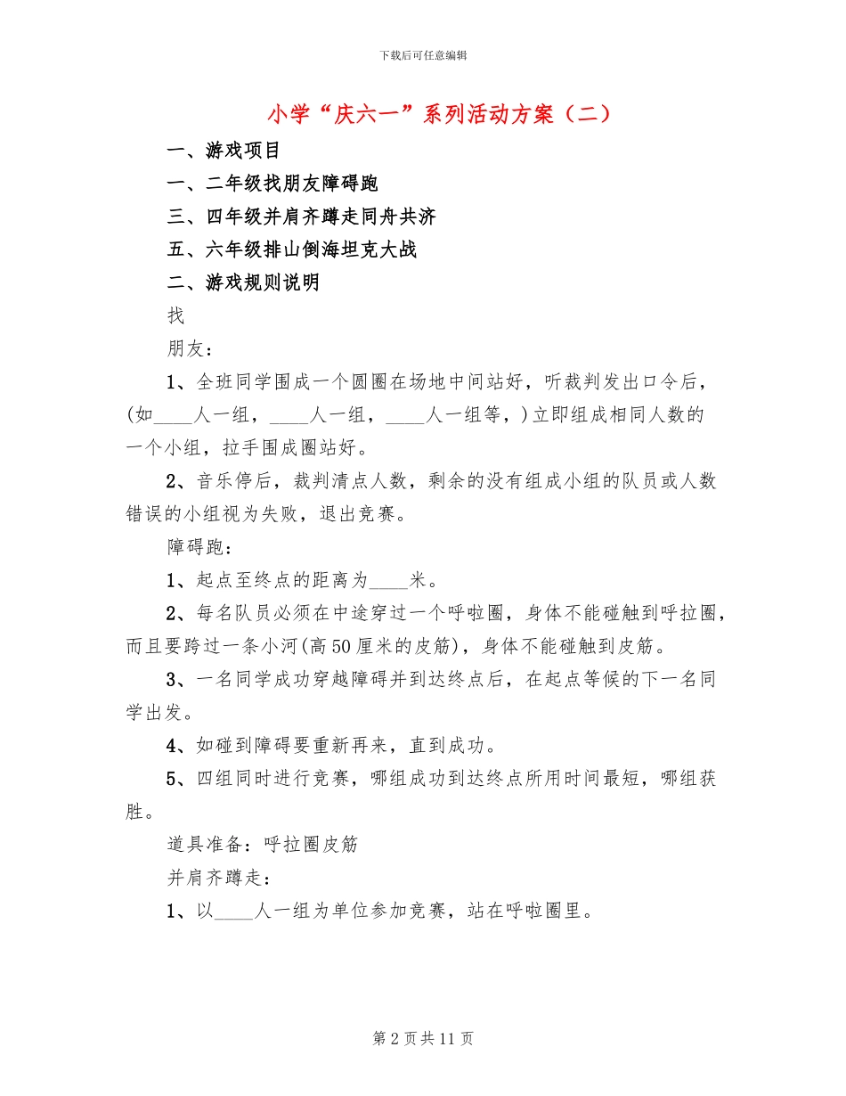 小学“庆六一”系列活动方案_第2页