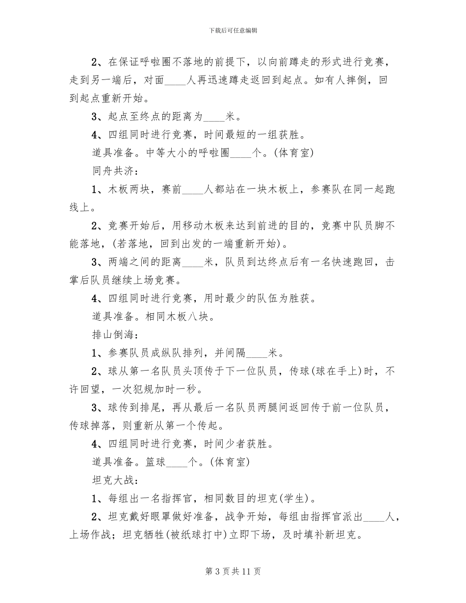 小学“庆六一”系列活动方案_第3页