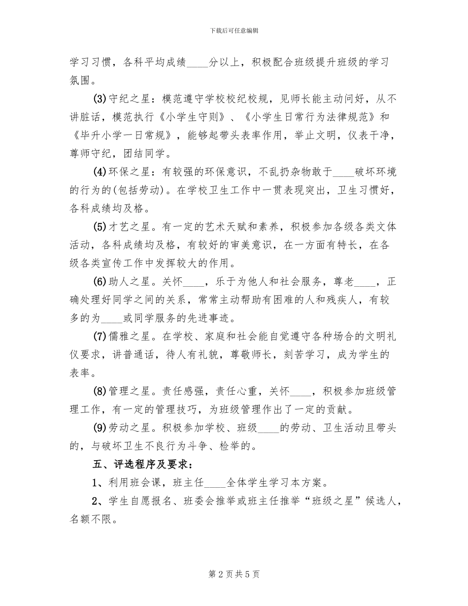 小学“感恩之星”评比方案范本_第2页