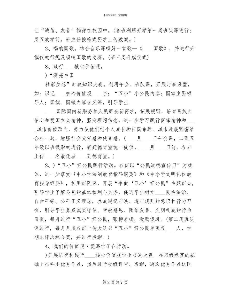 小学“民族精神月”主题教育活动方案_第2页