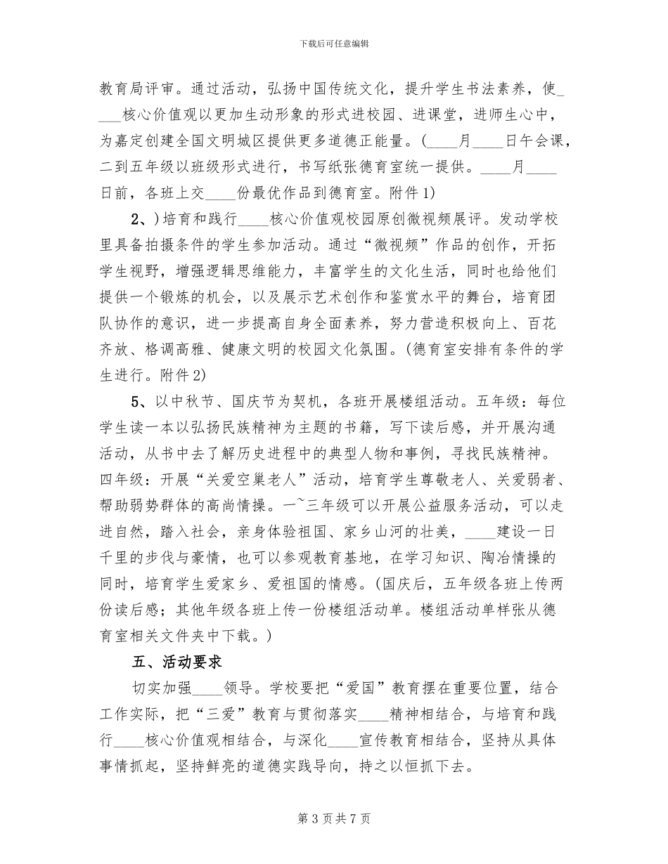 小学“民族精神月”主题教育活动方案_第3页