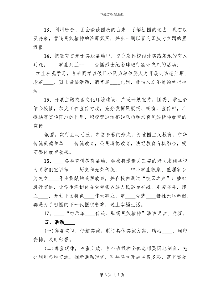 小学“民族精神月”主题教育活动方案范文_第3页