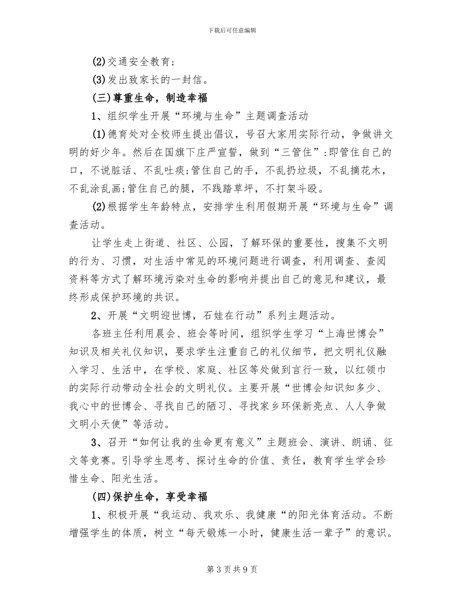 小学“珍爱生命幸福生活”主题活动方案_第3页