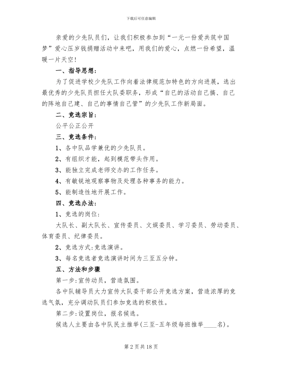 小学“爱心捐款”活动方案设计_第2页