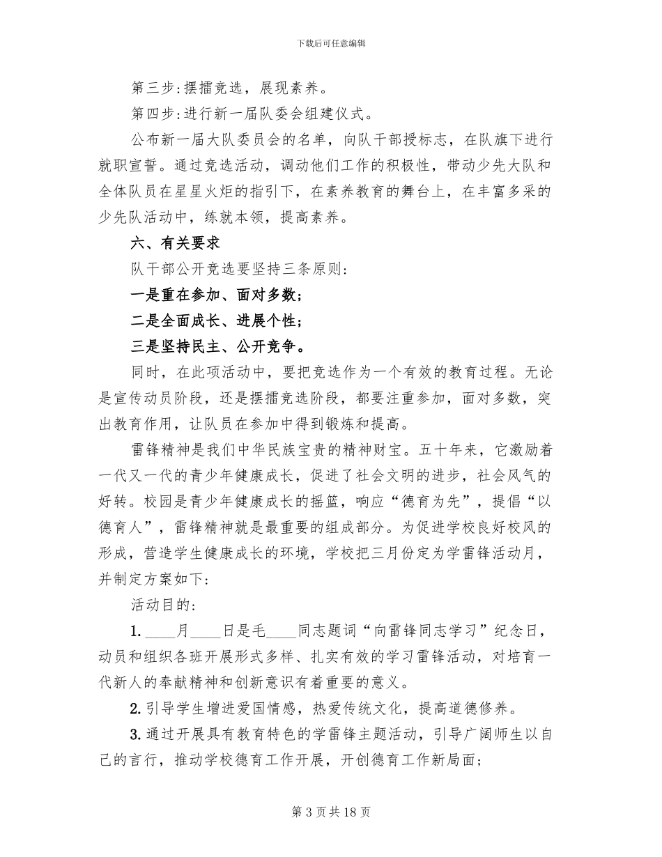 小学“爱心捐款”活动方案设计_第3页