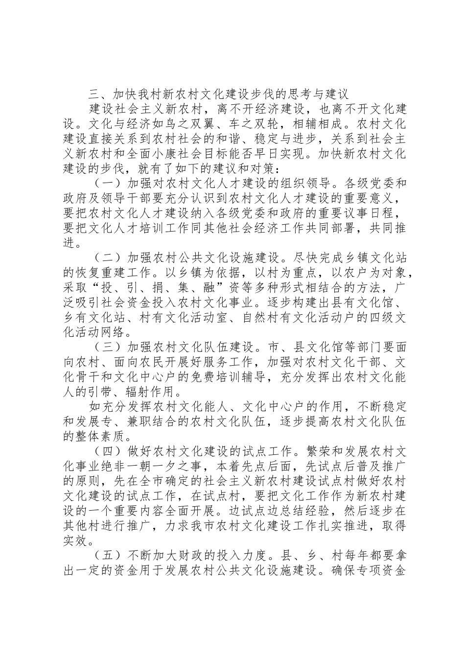 XX年农村文化建设调研报告_1_第2页