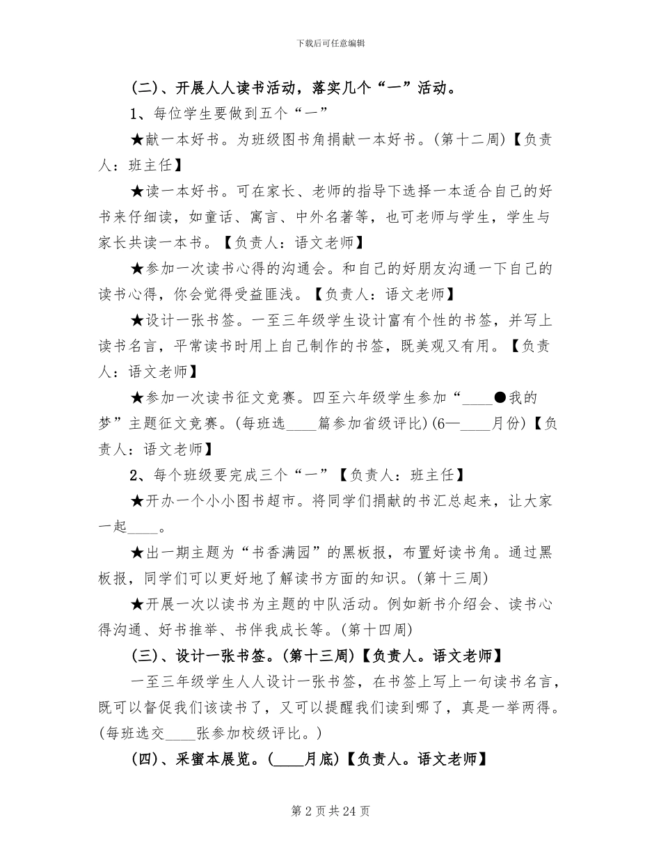 小学“读书节”活动方案_第2页
