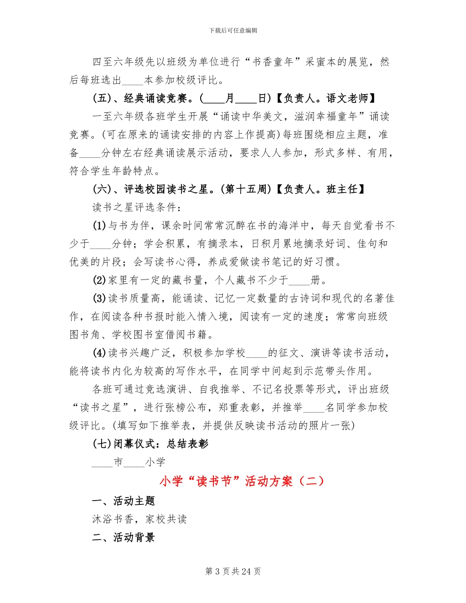 小学“读书节”活动方案_第3页