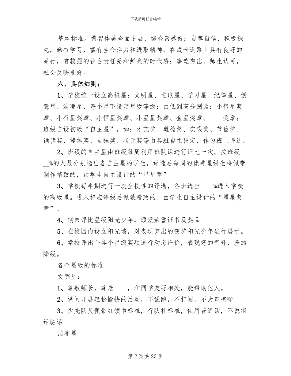 小学“阳光少年”评选活动方案模板_第2页