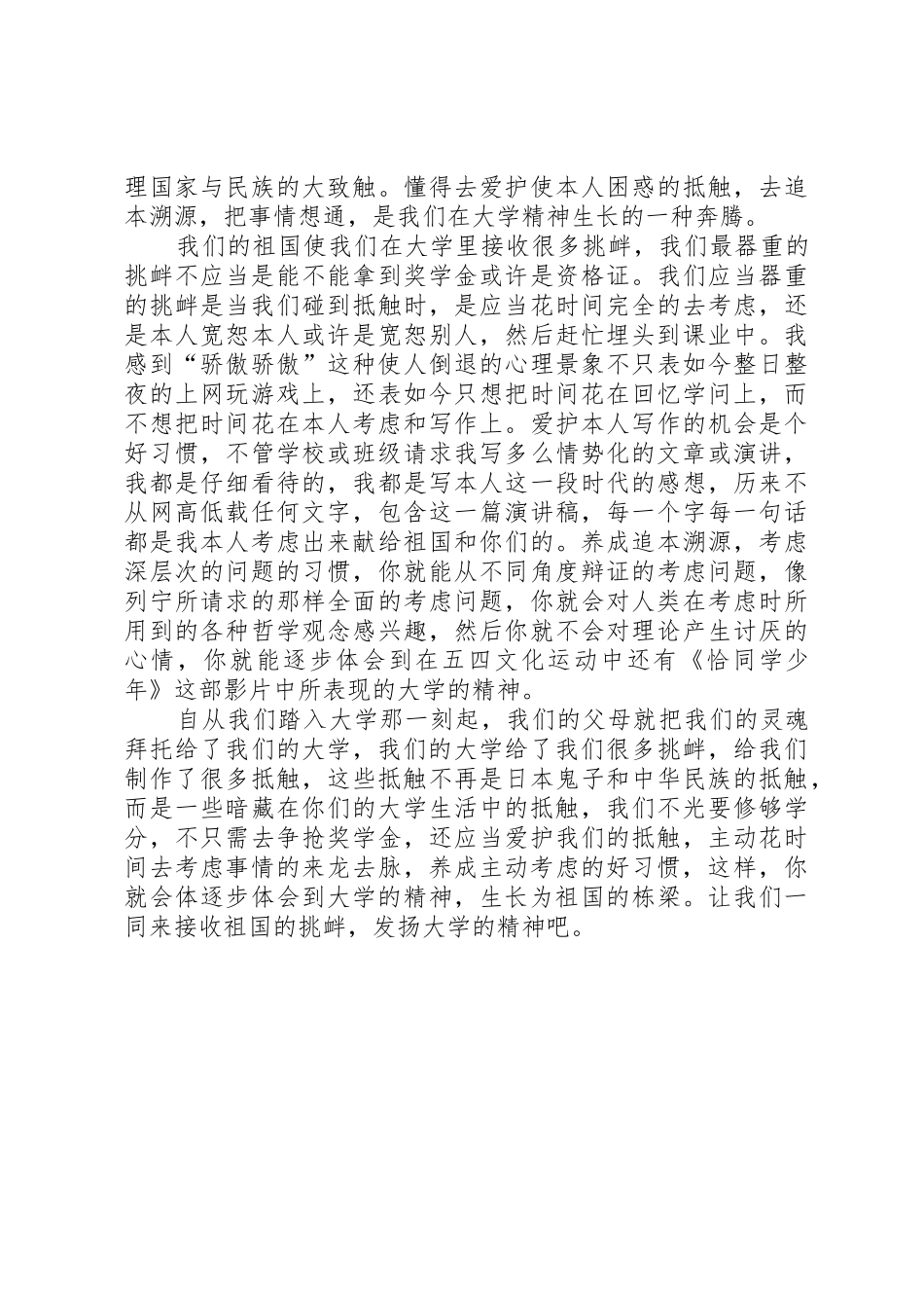 XX年庆祝国庆比赛的演讲稿_第2页