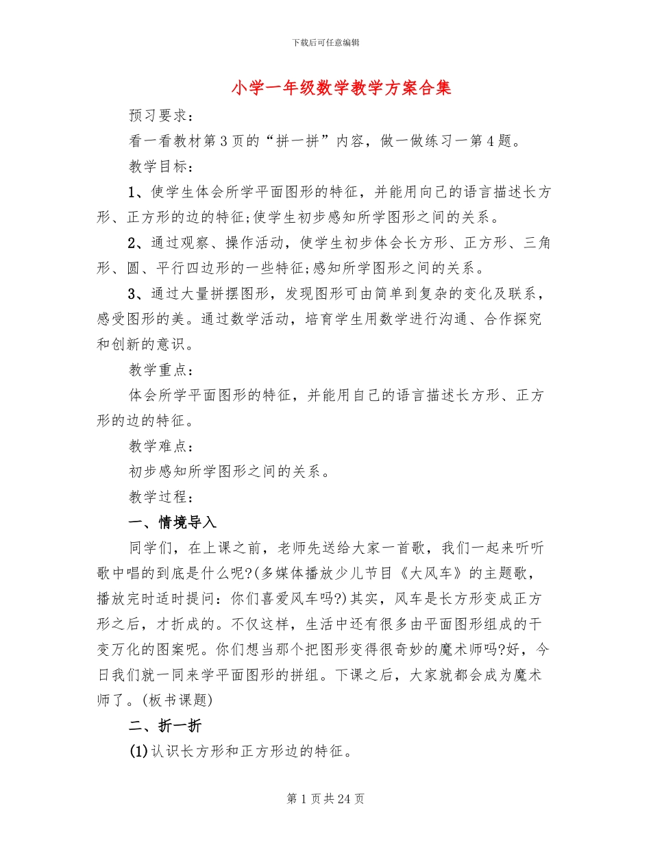 小学一年级数学教学方案合集(10篇)_第1页