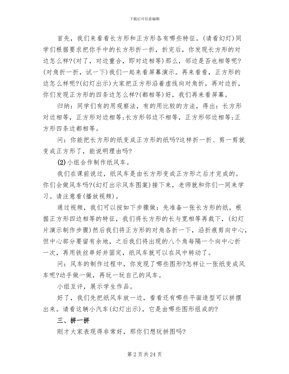 小学一年级数学教学方案合集(10篇)_第2页