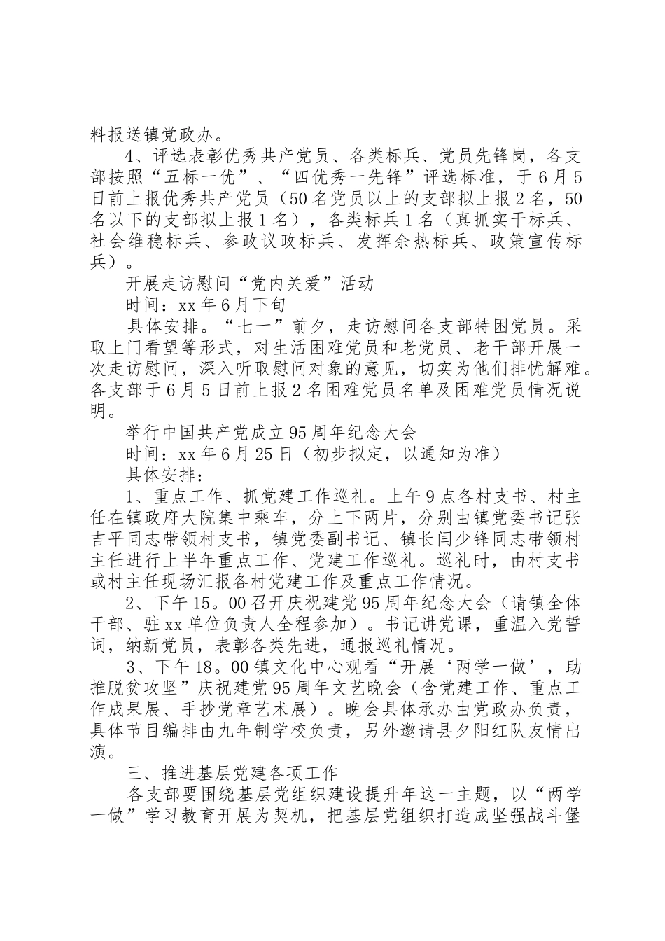 XX年庆祝建党95周年系列活动实施方案_第2页