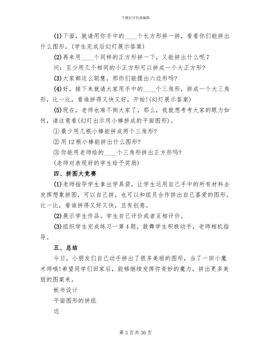小学一年级数学教学方案合集_第3页
