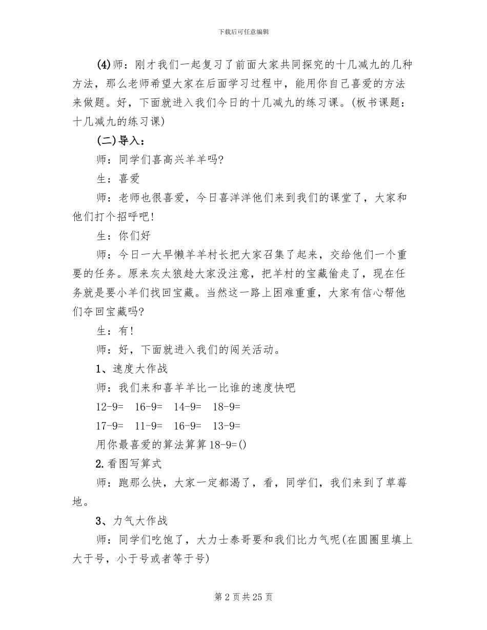 小学一年级数学教学方案实用(10篇)_第2页