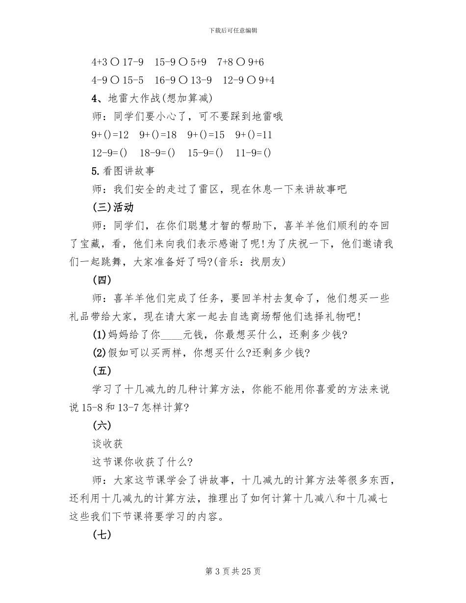 小学一年级数学教学方案实用(10篇)_第3页