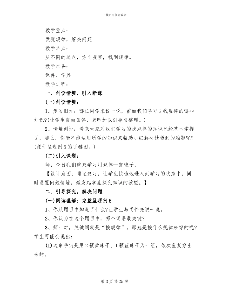 小学一年级数学教学方案实用方案_第3页