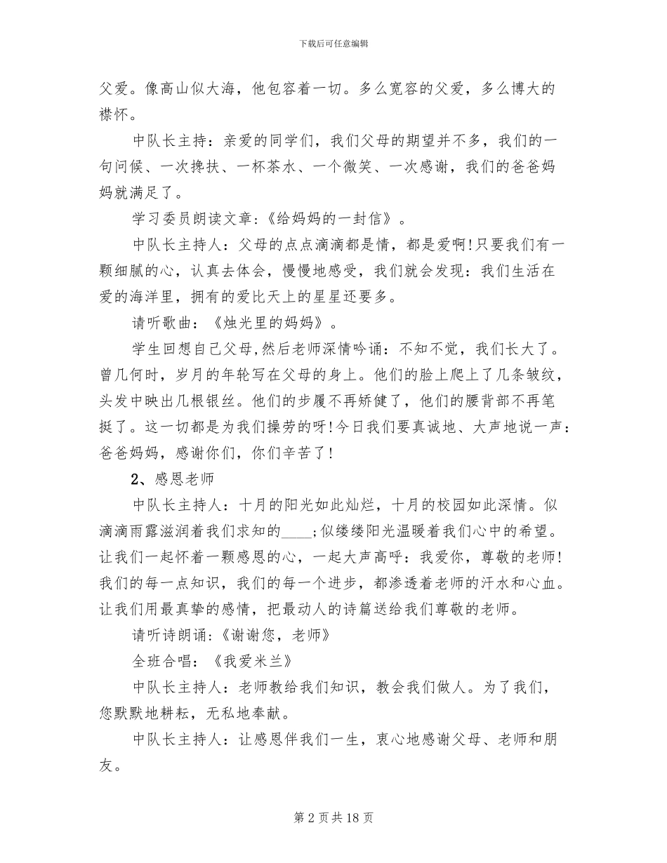 小学一年级班会教育活动设计方案_第2页