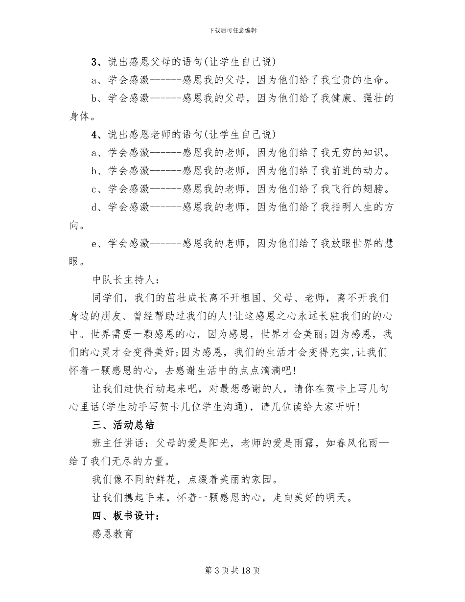 小学一年级班会教育活动设计方案_第3页