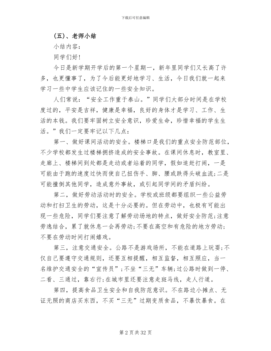 小学一年级班会活动设计方案_第2页