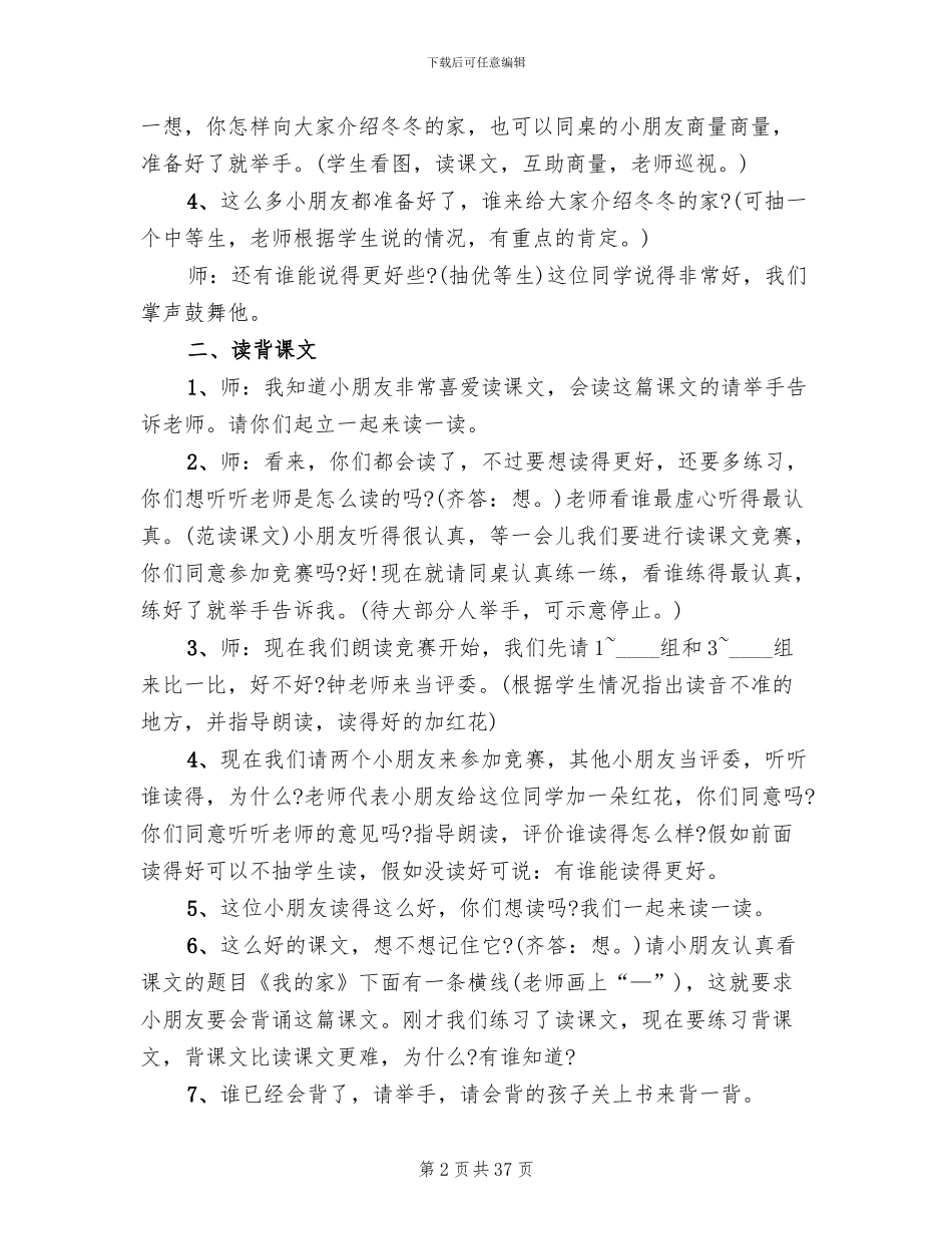 小学一年级语文教学方案范例_第2页