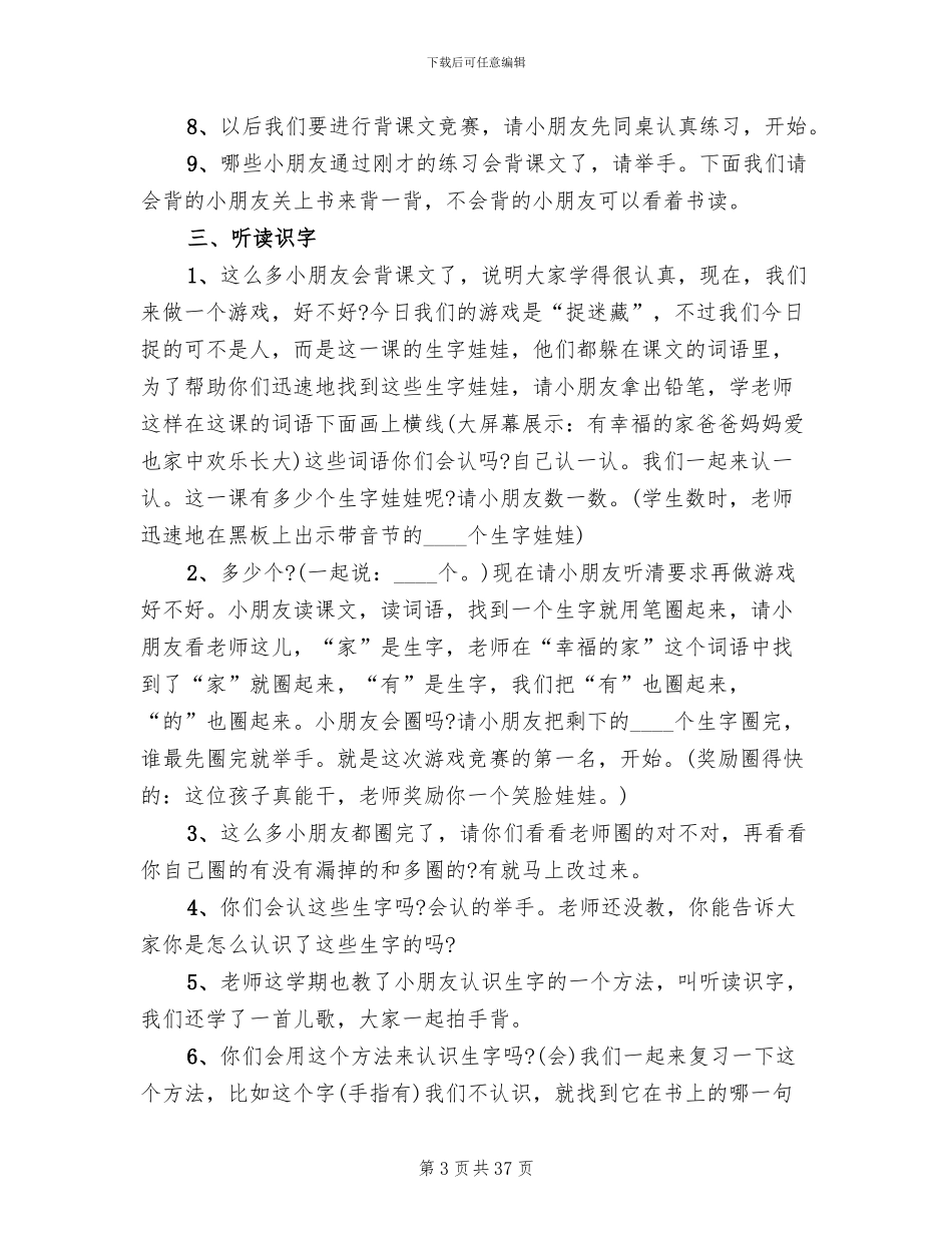 小学一年级语文教学方案范例_第3页