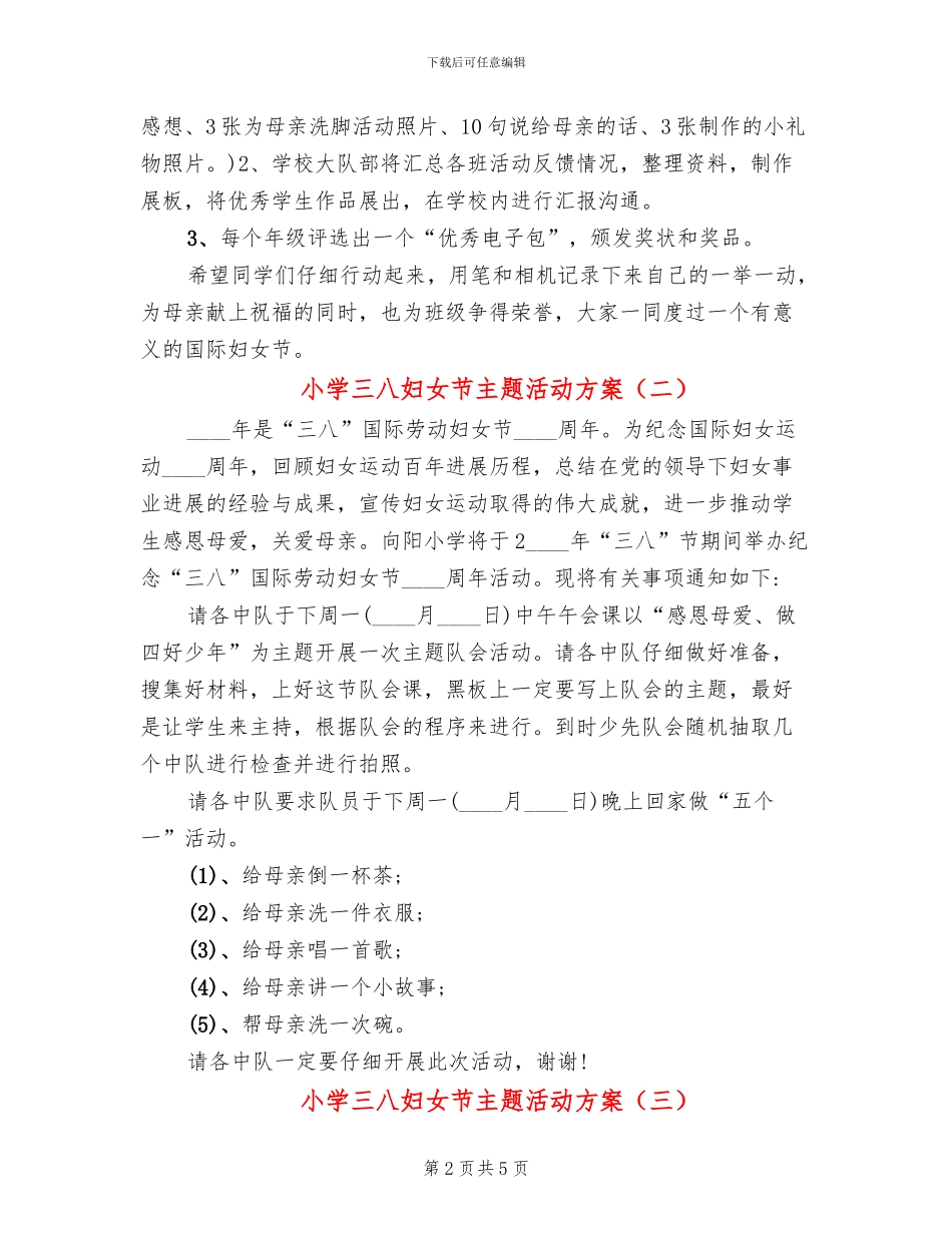 小学三八妇女节主题活动方案_第2页