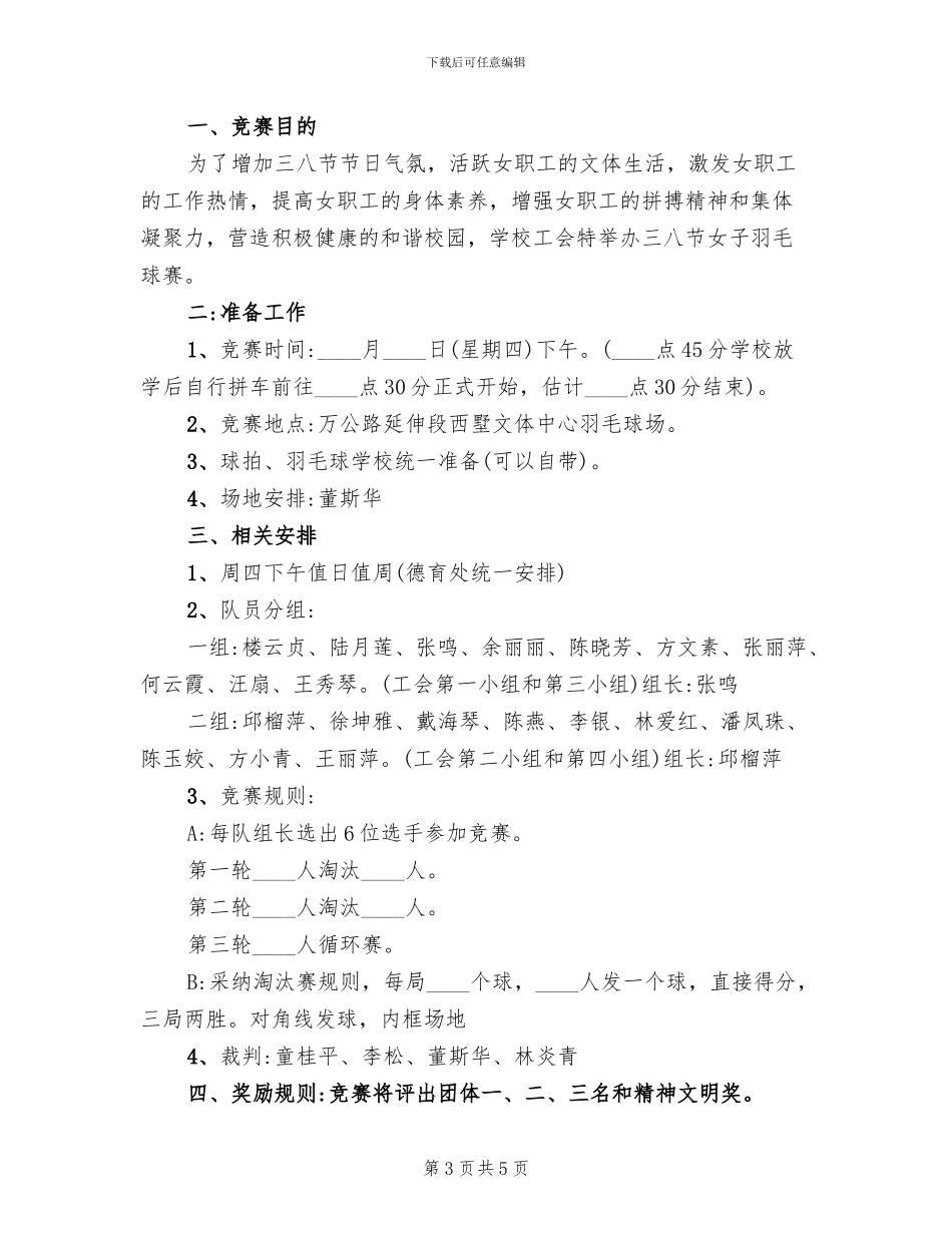 小学三八妇女节主题活动方案_第3页