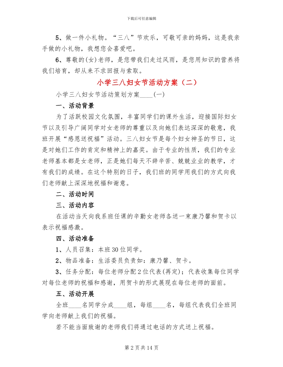 小学三八妇女节活动方案_第2页