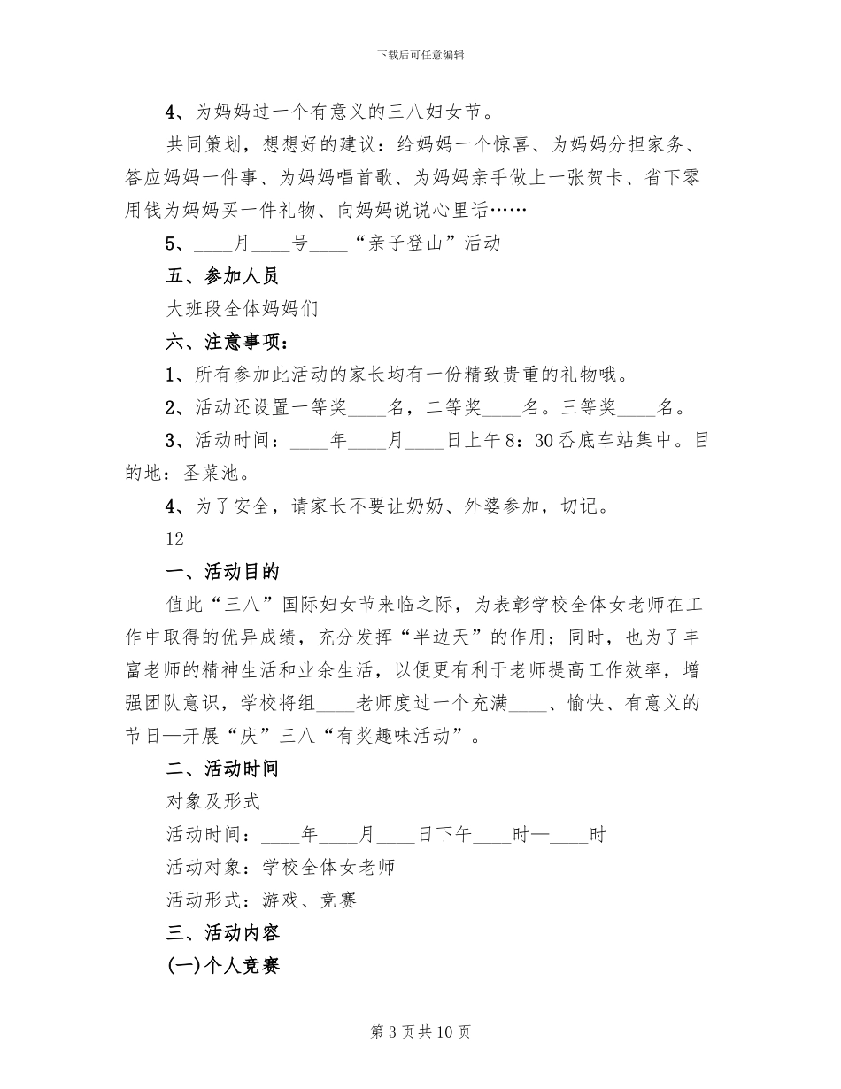 小学三八妇女节活动方案范文(3篇)_第3页