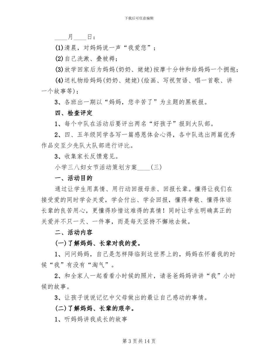 小学三八妇女节活动策划方案2024年_第3页