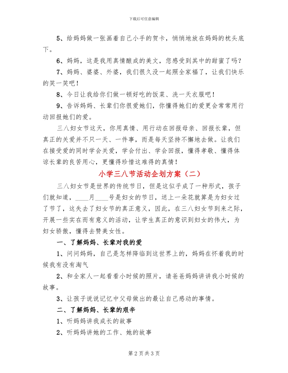 小学三八节活动企划方案(2篇)_第2页