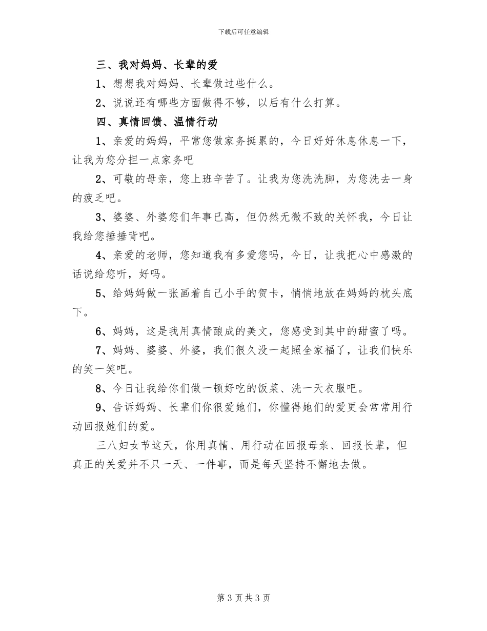 小学三八节活动企划方案(2篇)_第3页