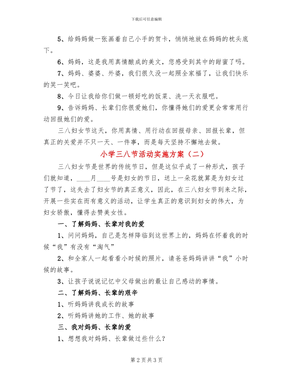 小学三八节活动实施方案(2篇)_第2页