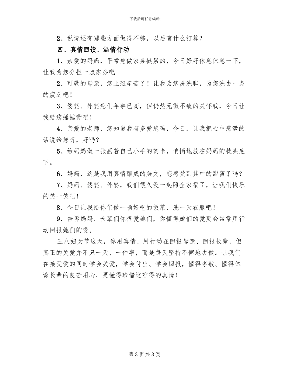 小学三八节活动实施方案(2篇)_第3页