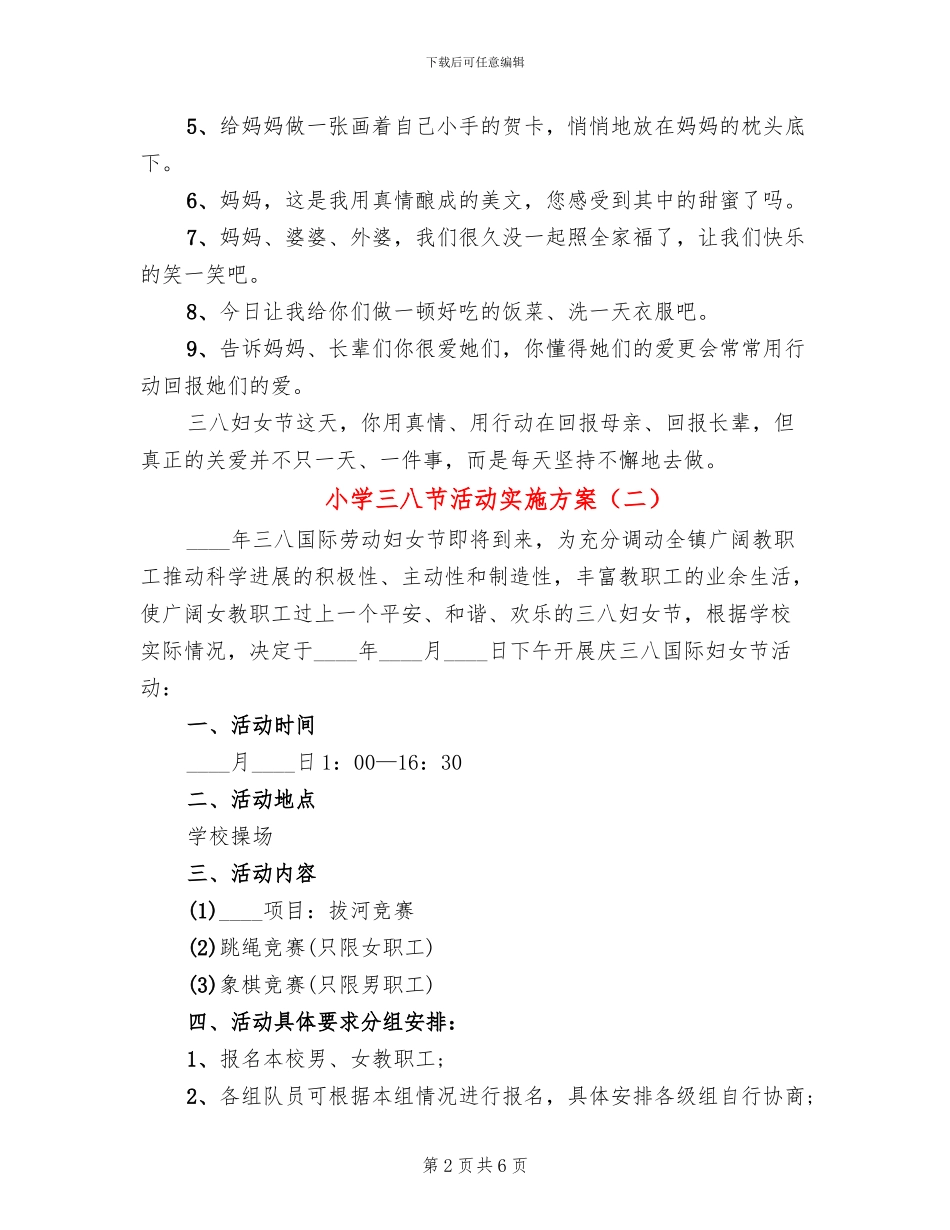 小学三八节活动实施方案(4篇)_第2页