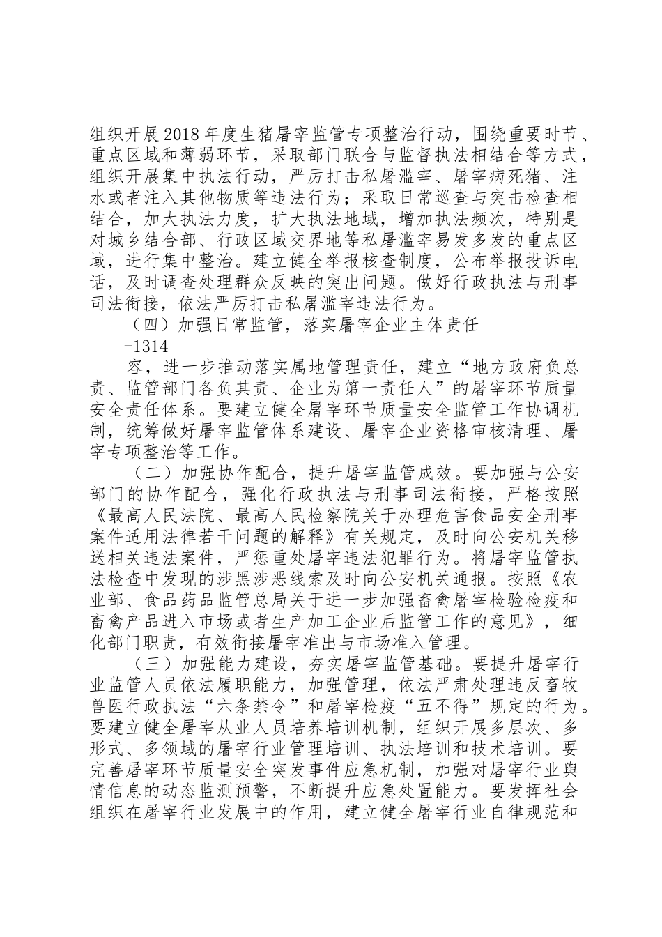 XX年屠宰行业管理工作计划_第2页