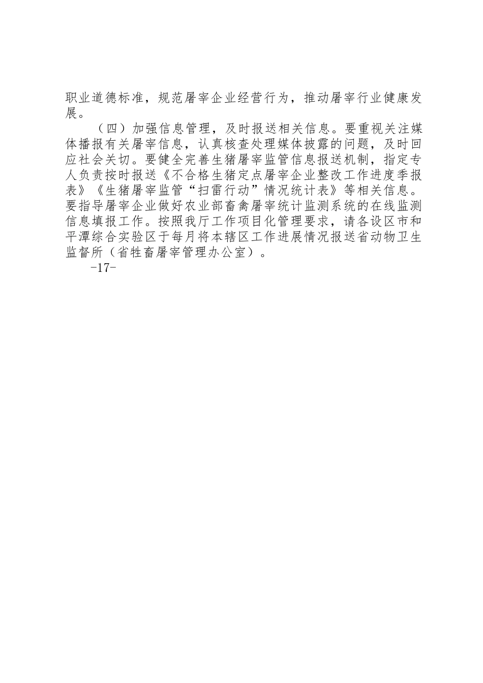 XX年屠宰行业管理工作计划_第3页